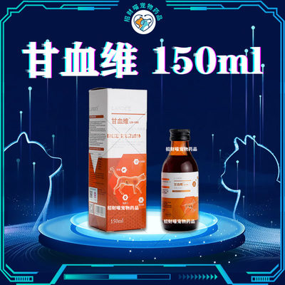 蓝特斯术后狗贫血肝脏损伤150ml