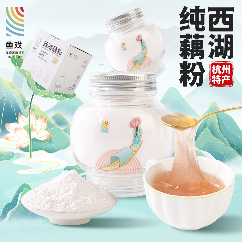 正品官方旗舰店西湖纯藕粉2罐装