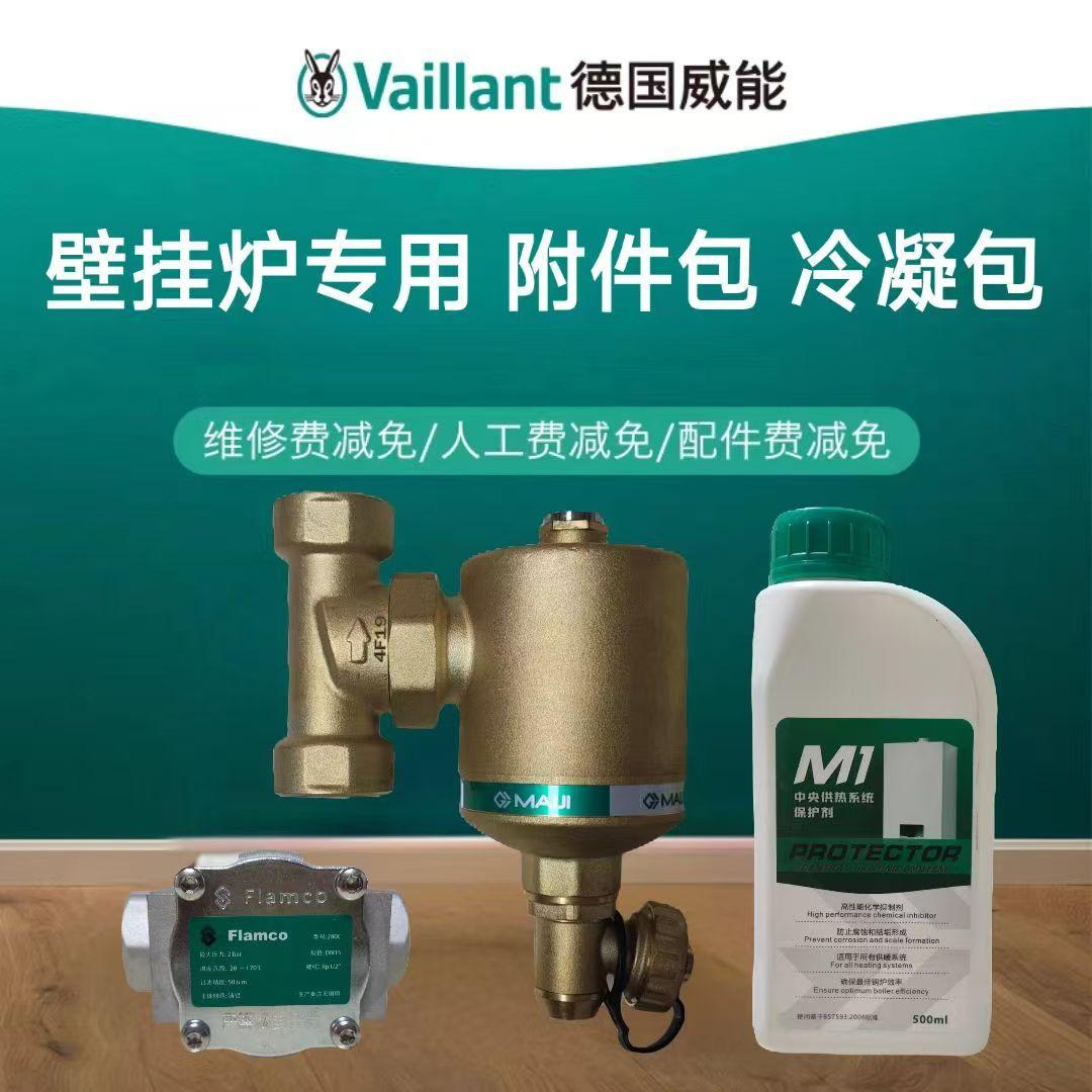 壁挂炉采暖冷凝包附件包