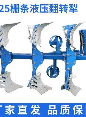 二铧225三铧325栅条镜面平犁双向翻转四轮拖拉机带液压单铧犁