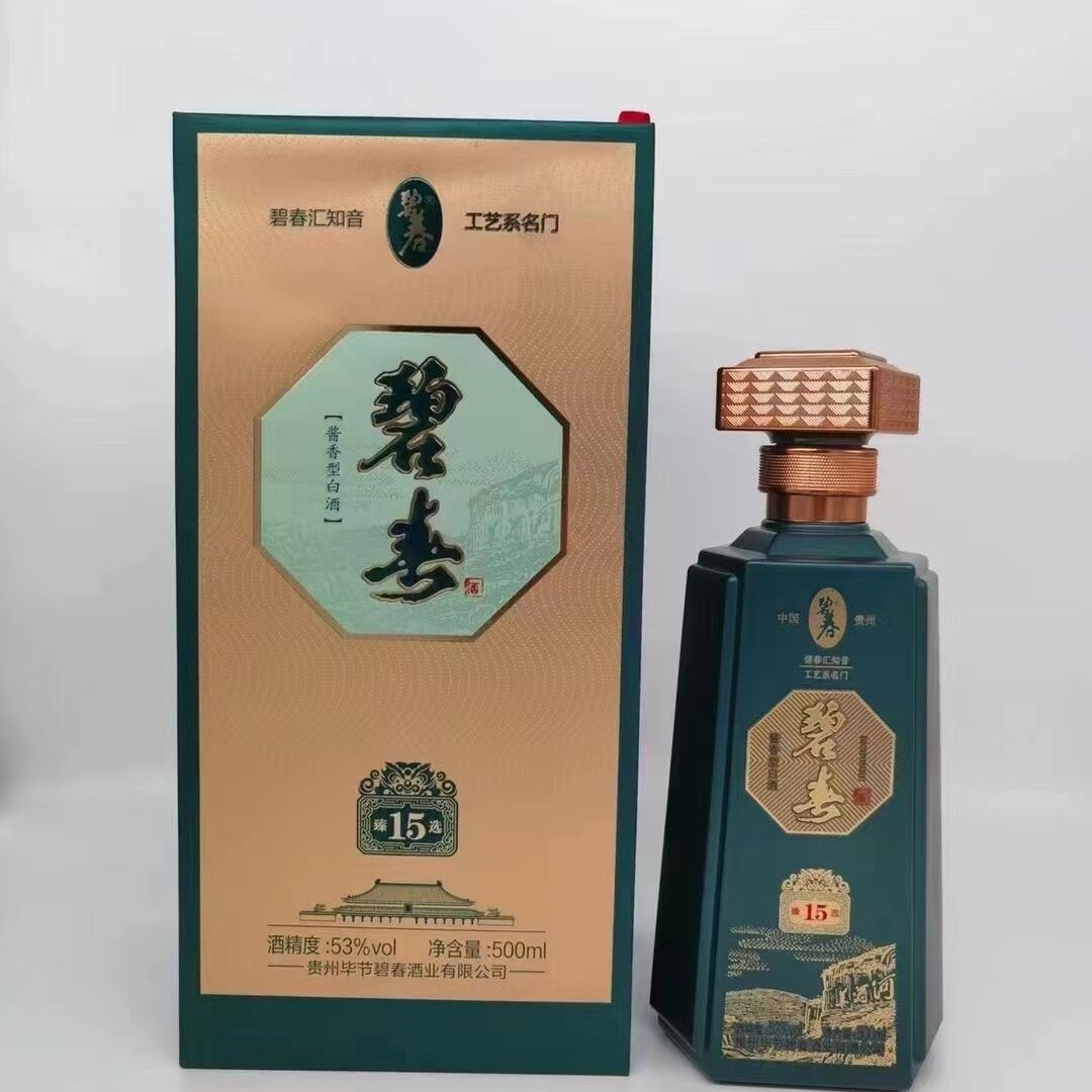 贵州碧春臻选15酱香型纯粮食白酒53度500ml*6瓶礼盒装整箱