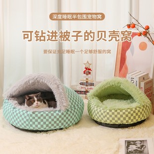 贝壳猫窝冬季 保暖狗窝四季 通用钻被子宠物窝封闭式 猫床加厚防风款