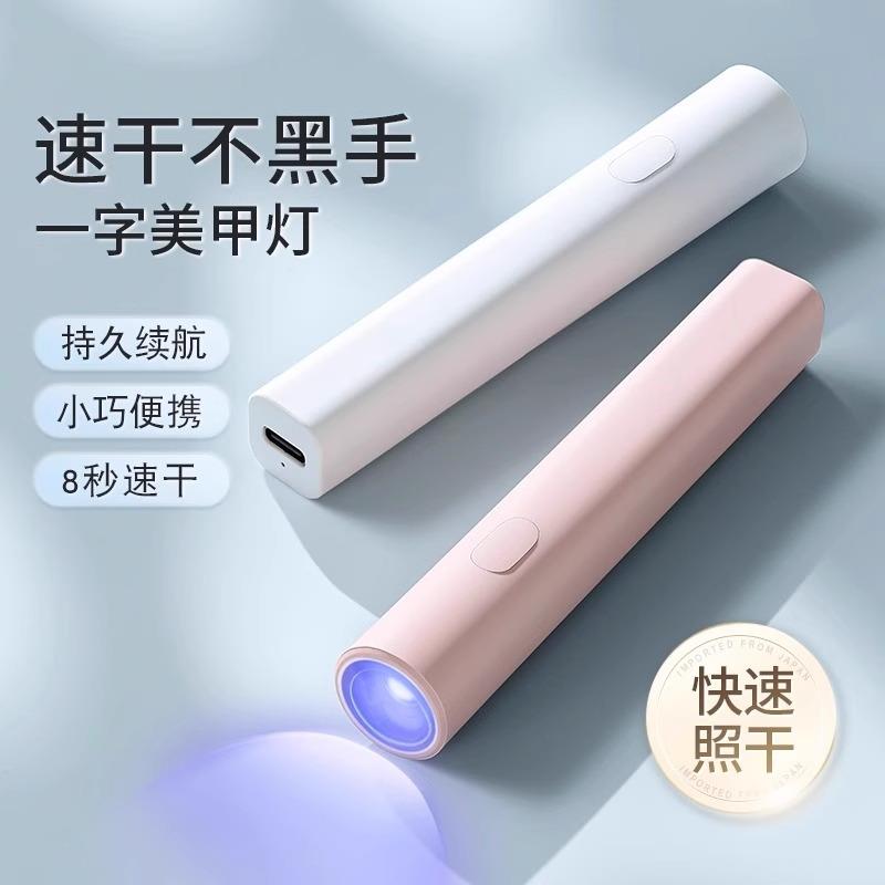8秒速干一字美甲灯烤灯指甲油胶