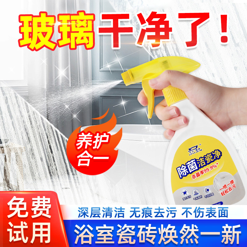 浴室玻璃顽固水垢清洗剂卫生间淋