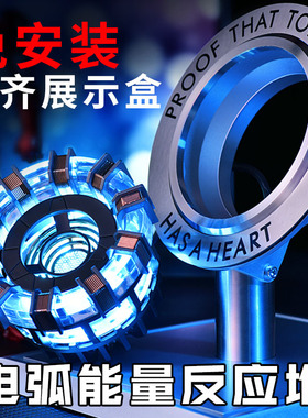 复仇者联盟MK钢铁侠反应堆方舟手办模型桌面摆件动漫盲盒生日礼物