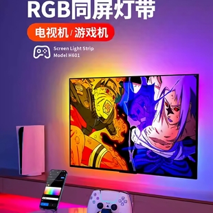 电视氛围灯屏光同步灯带电视机屏幕背光灯条RGB随屏背景神光同屏