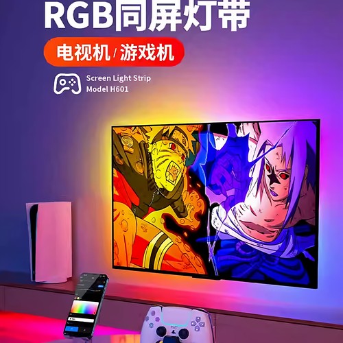 电视氛围灯屏光同步灯带