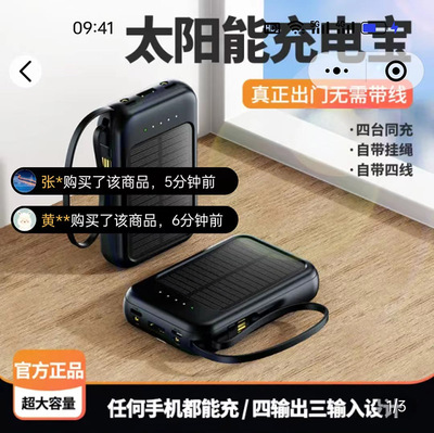 太阳能充电宝正品超大容量快充