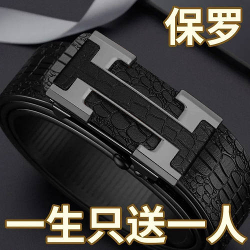 保罗男士皮带无牙自动扣真皮腰带