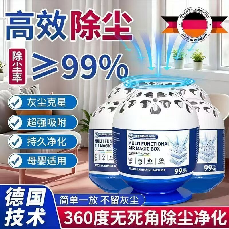 德国黑科技除尘魔盒空气净化神器