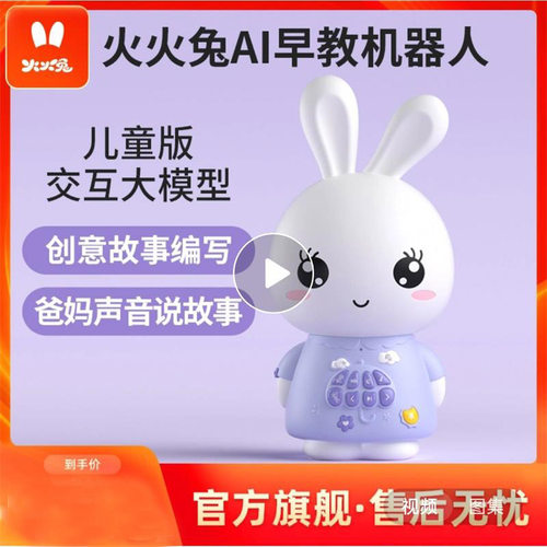 火火兔AI早教机器人官方正品儿童