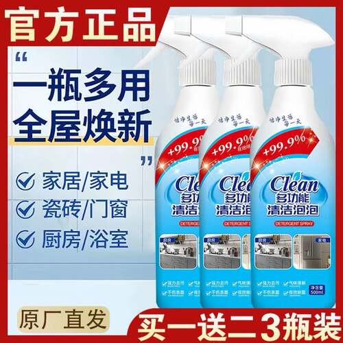 多功能清洁泡泡强力去污除垢清洗