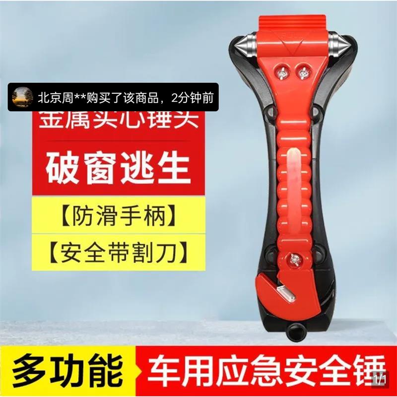 尽来归安全锤多功能车用应急逃生