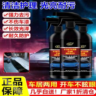 葆沁多功能汽车镀膜去油膜翻新清洁剂尽来归车漆镀晶打蜡护理喷剂