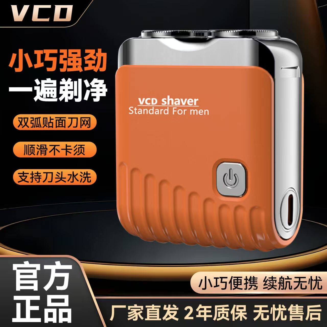 秒帧VCD男士剃须刀官方正品德国进口精钢刀片便携迷你电动刮胡刀