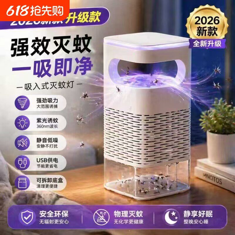 2026新款卧室家用灭蚊灯全自动