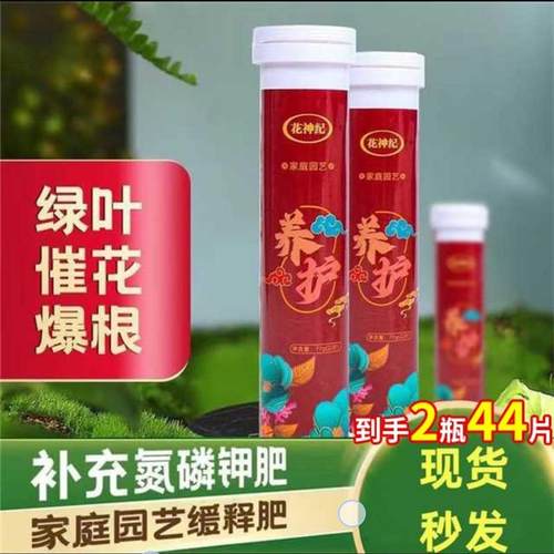 花神纪植物营养缓释片养花肥料