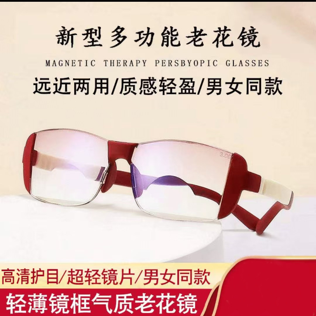 多功能老花镜高清防蓝光远近两用