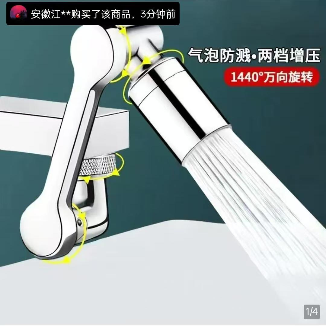 【万向水龙头】机械臂延伸器防溅