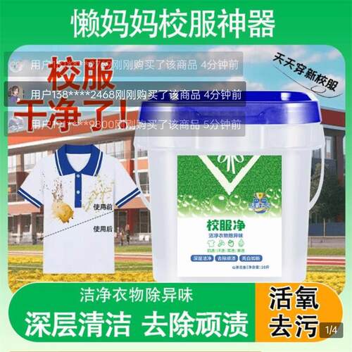 校服净学生衣物洗衣粉活氧去污