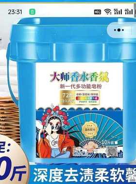 义和新一代多功能皂粉三合一强力去污桶装国潮大师香水香氛洗衣粉
