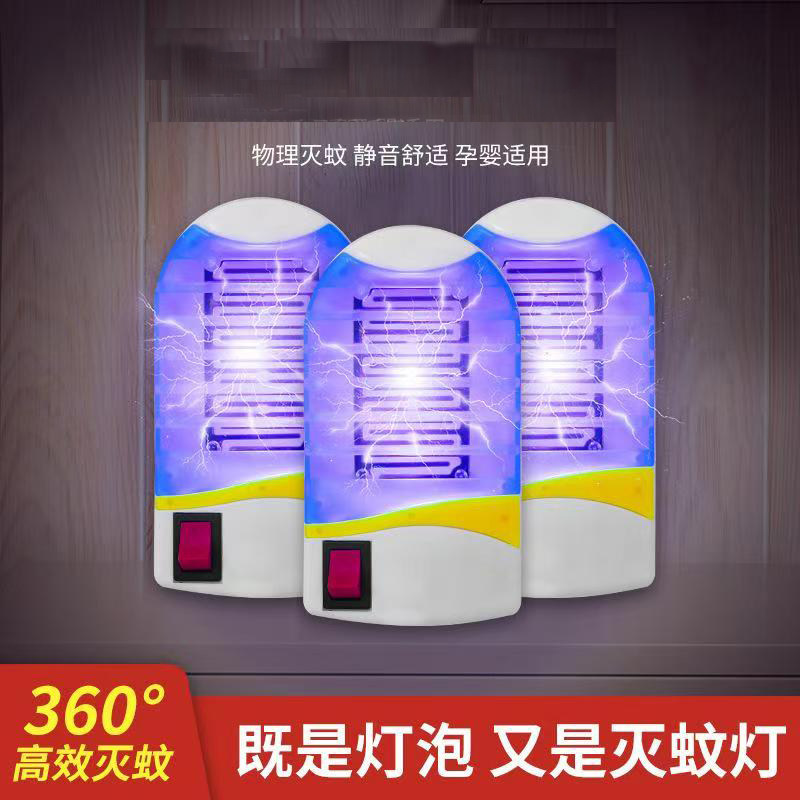 松北LED灭蚊灯家用室内电子蚊香蓝光小夜灯物理诱捕蚊虫灭蚊神器