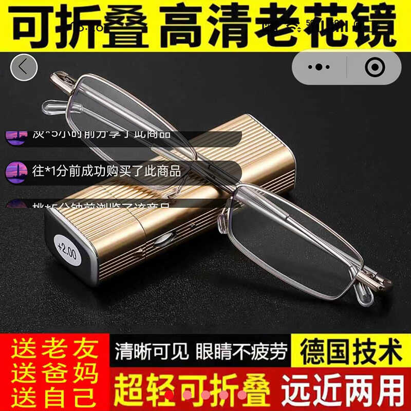 钛金高清可折叠老年人眼镜精工