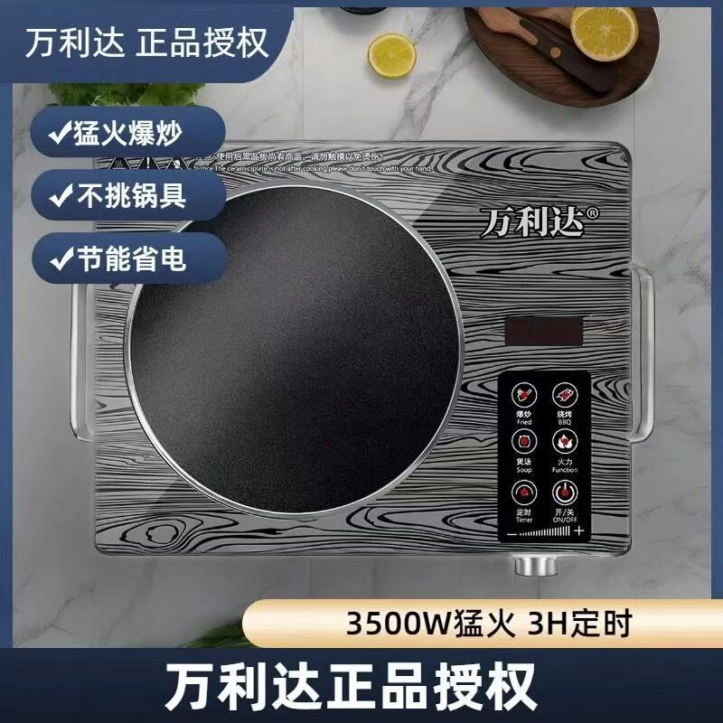 电陶炉3500W大功率猛火爆炒家用