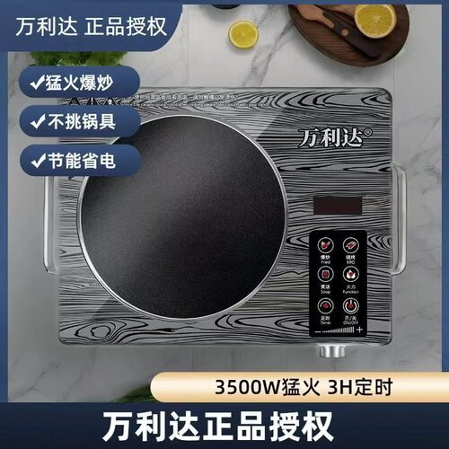 电陶炉3500W大功率猛火爆炒家用