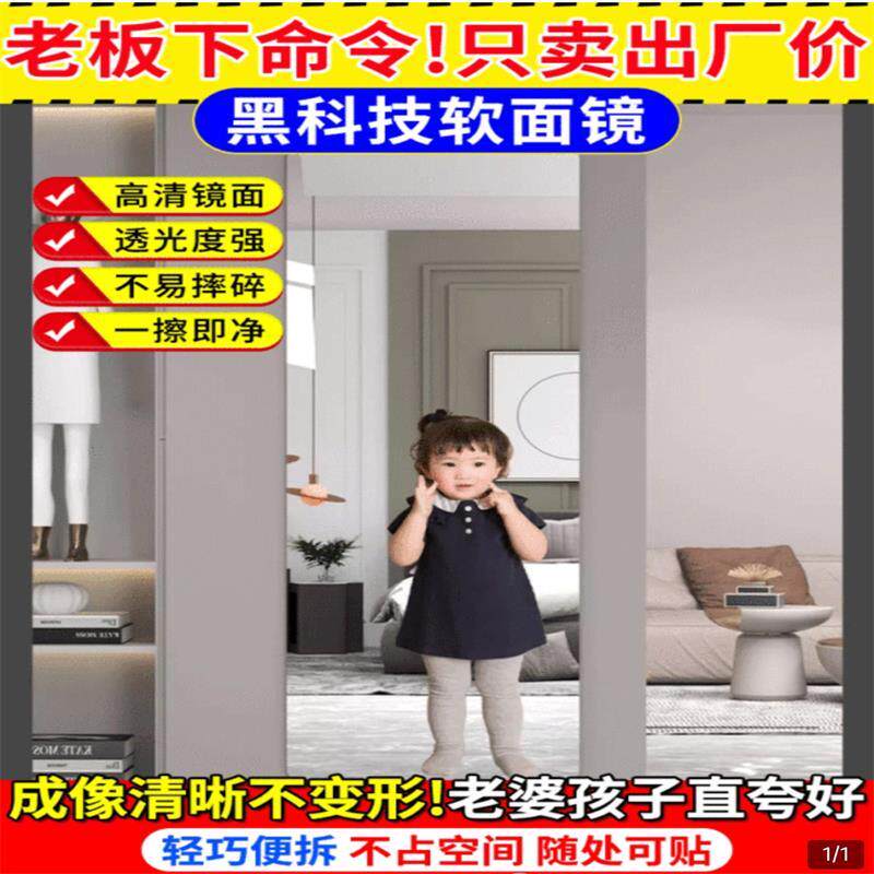 亚克力软面镜子高清全身穿衣镜