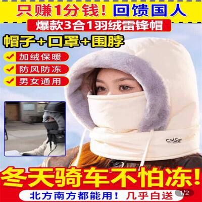 加绒3合1羽绒雷锋帽冬季保暖帽子