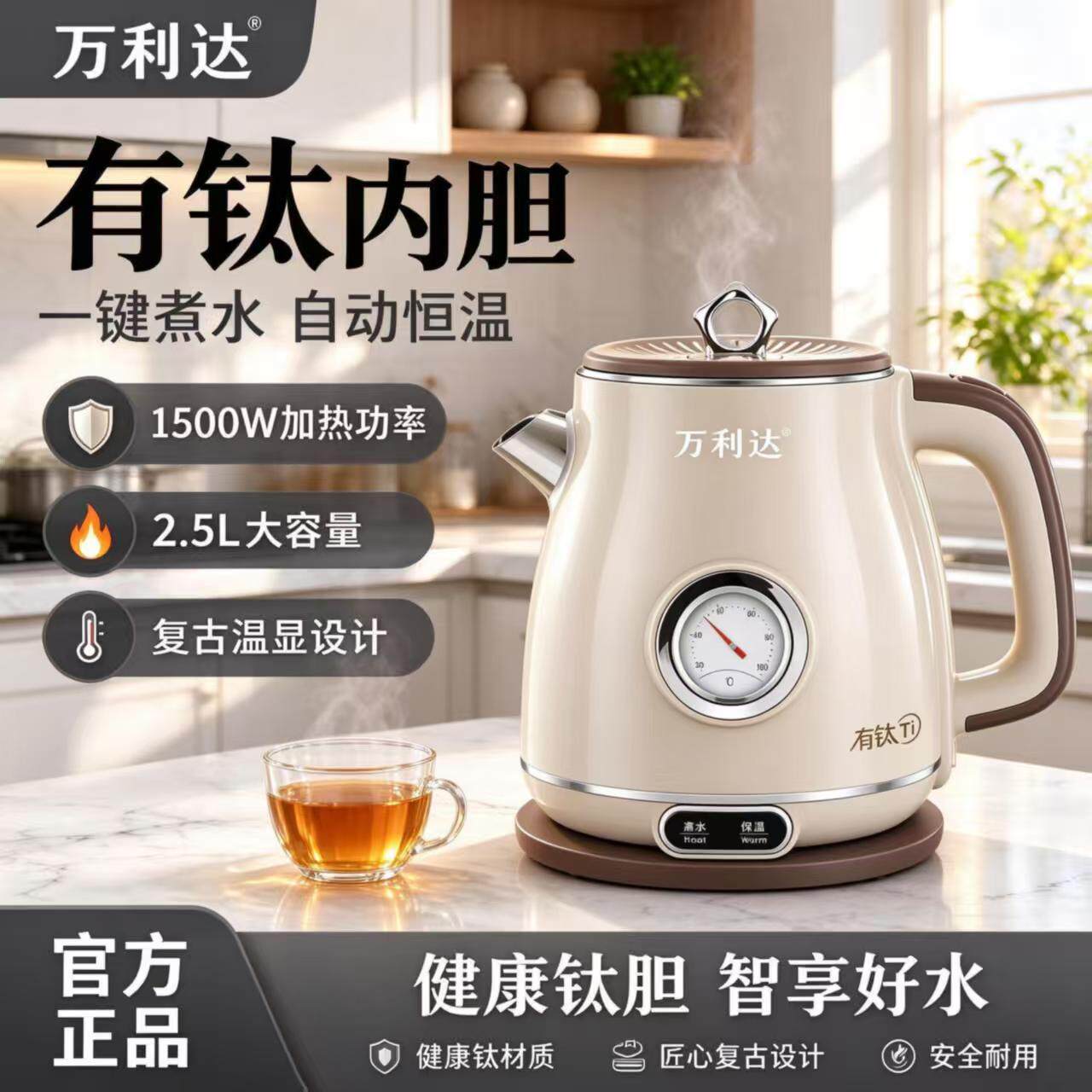 万利达电热水壶燕乐小店家用开水壶大容量智能保温有钛内胆烧水壶