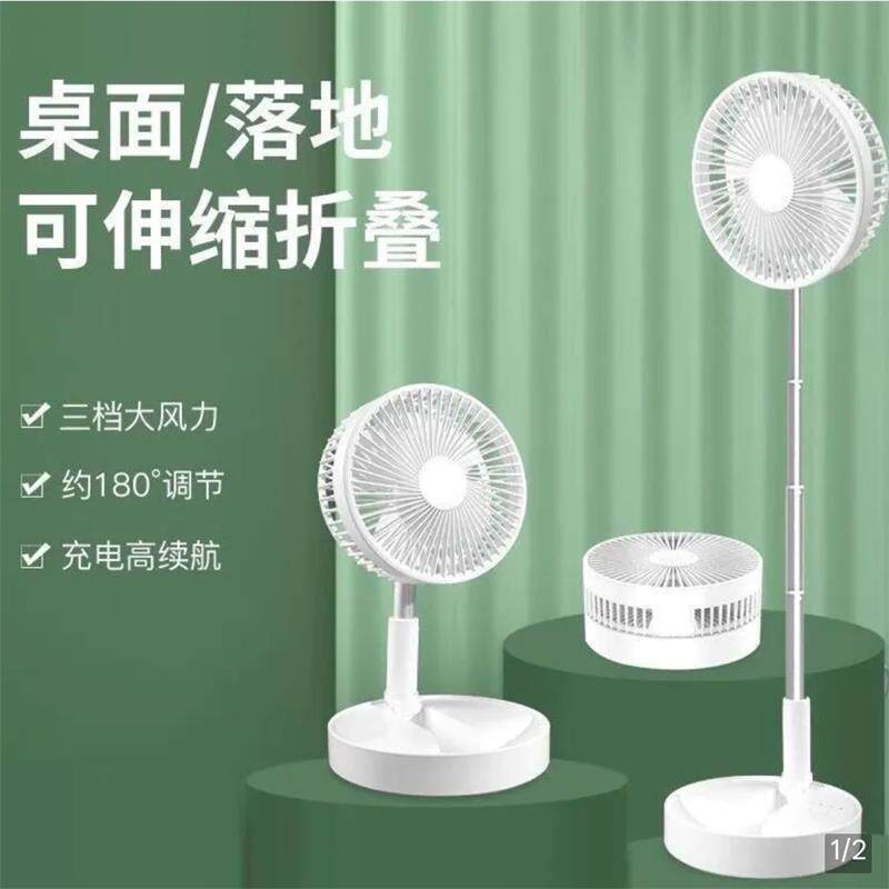 锡润荣折叠风扇便携式可伸缩落地