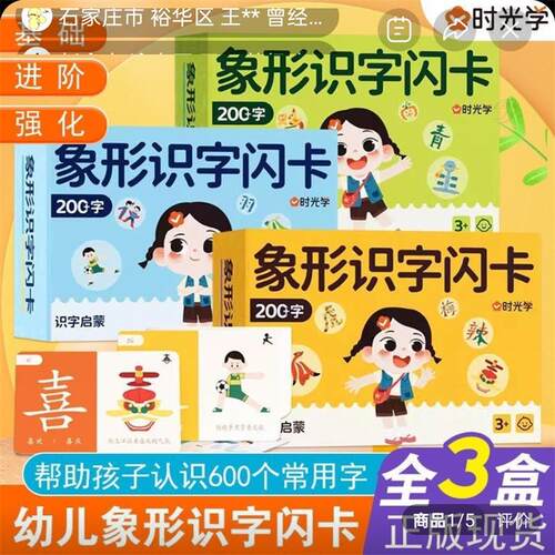 幼儿象形识字闪卡幼小衔接早教卡
