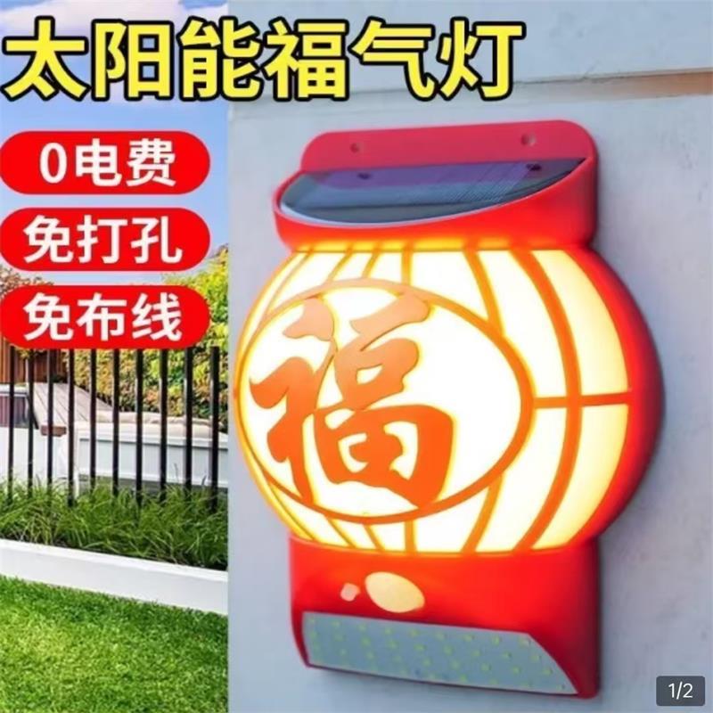 福气户外庭院喜庆新年新款壁挂灯