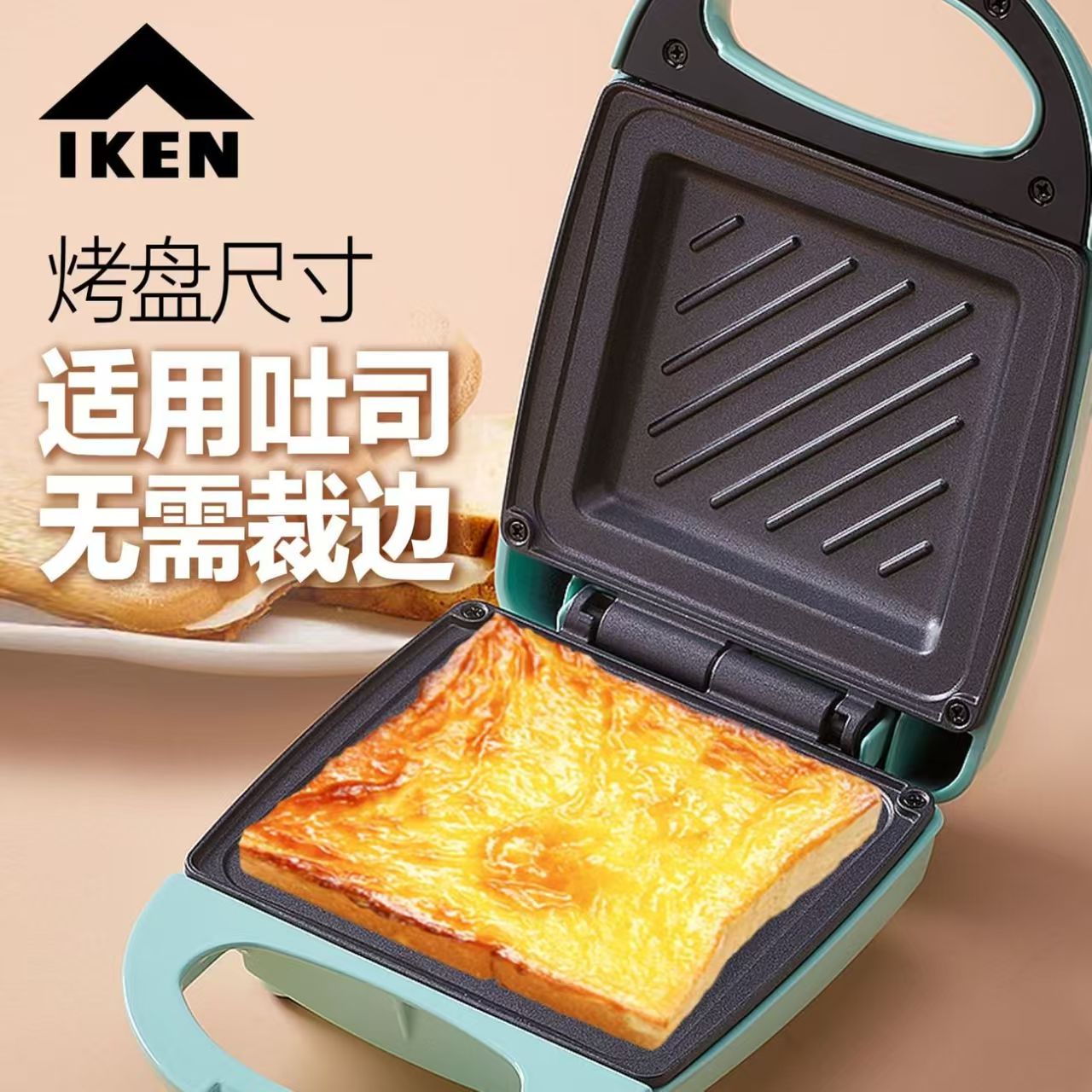 IKEN三明治机多功能家用早餐机