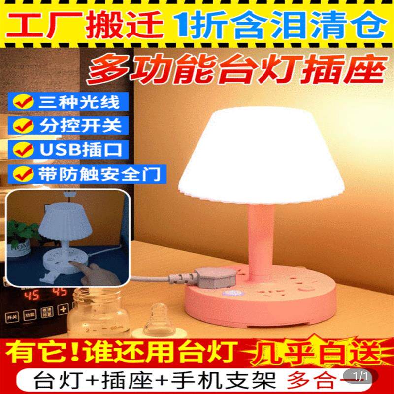 风簸多功能台灯插座一体式卧室床头灯高级感带USB充电护眼小夜灯
