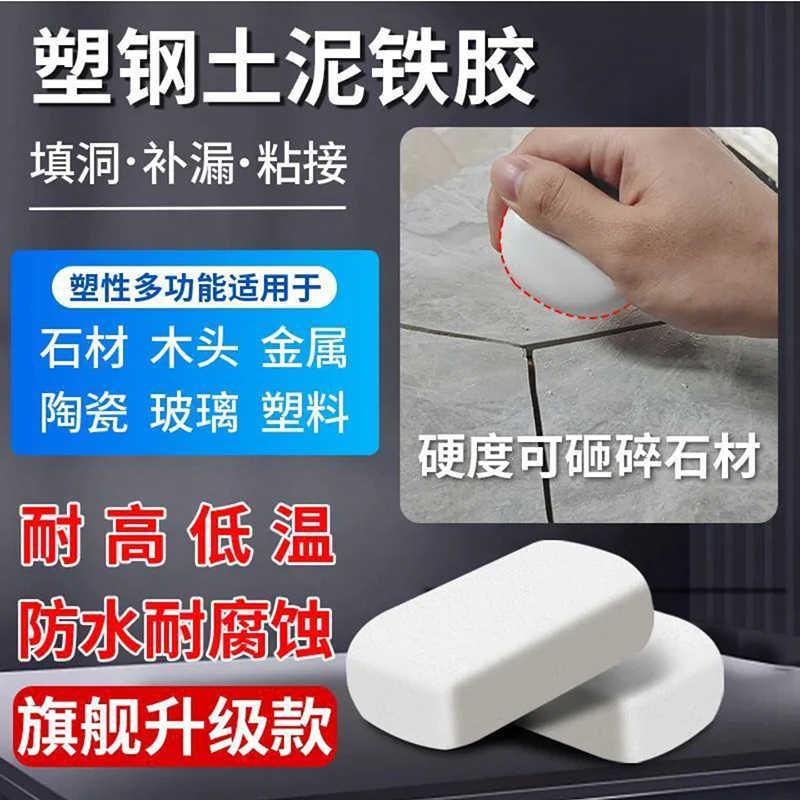 泥铁胶塑钢土ab胶强力防水修补胶