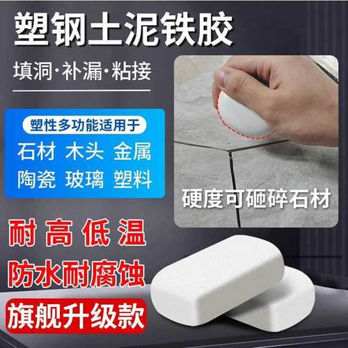 泥铁胶塑钢土ab胶强力防水修补胶