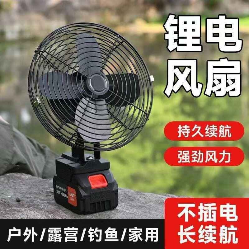 点击率优选无线锂电池风扇家用移动电风扇大风力户外钓鱼露营电扇