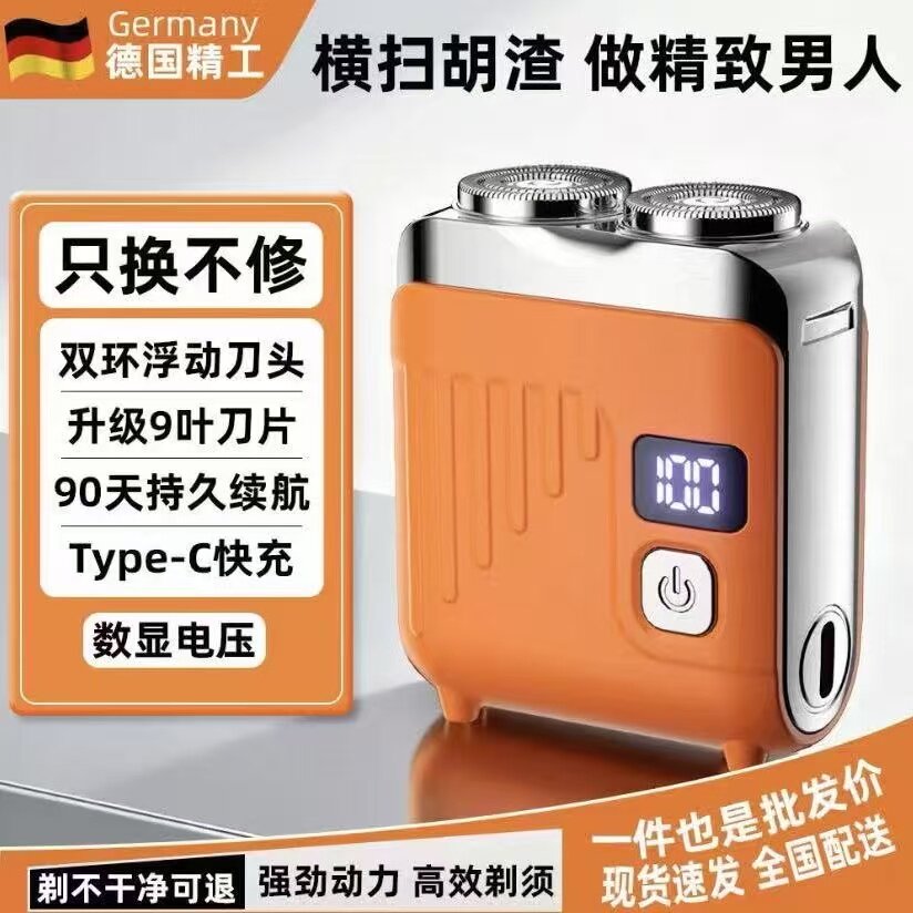 多功能剃须刀德国精工电动刮胡刀