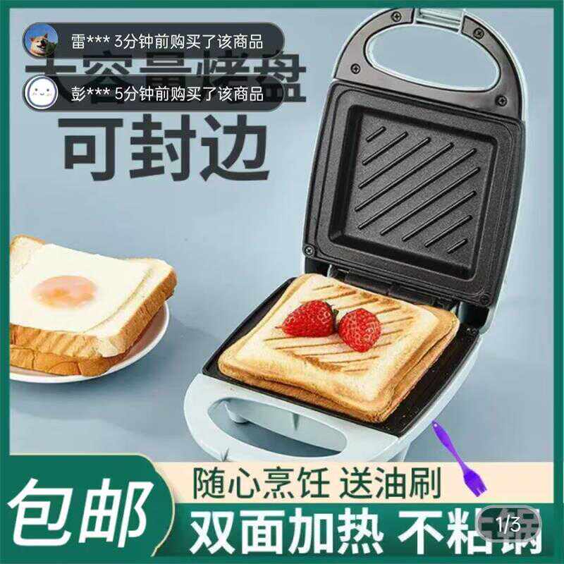 泰肯百货三明治机多功能早餐机家用小型轻食面包机迷你吐司压烤机