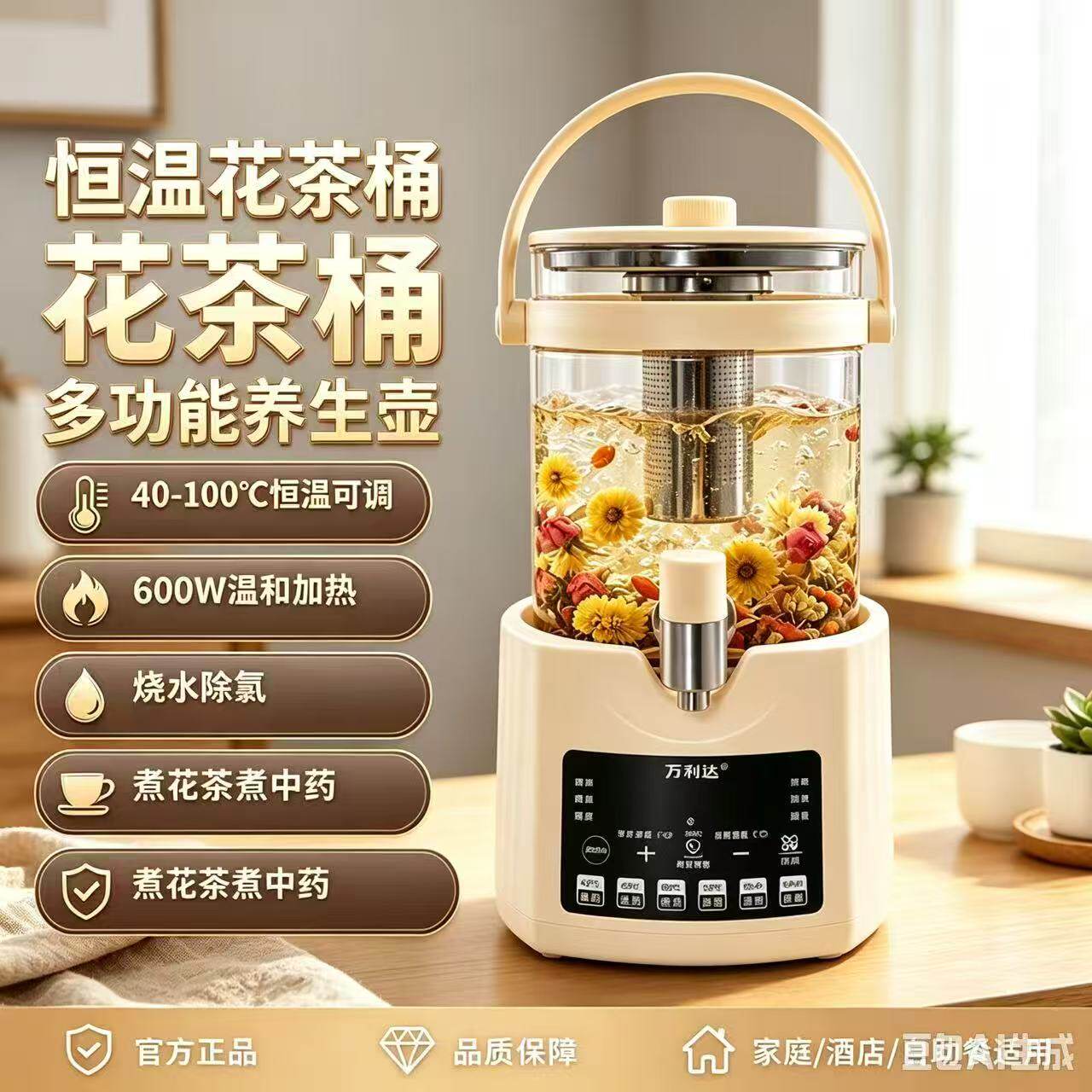 万利达多功能养生壶恒温花茶桶
