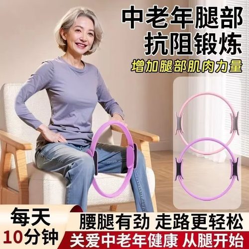 普拉提圈中老年人腿部训练抗阻圈