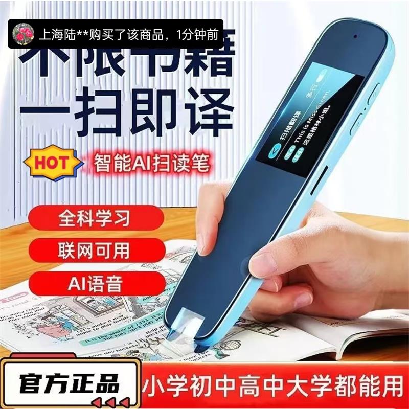 英语全科通用学生礼物扫读笔梦匣