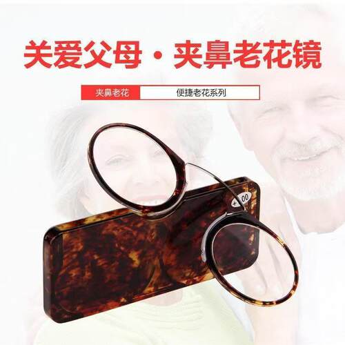 夹鼻子老花镜迷你便携卡片式眼镜