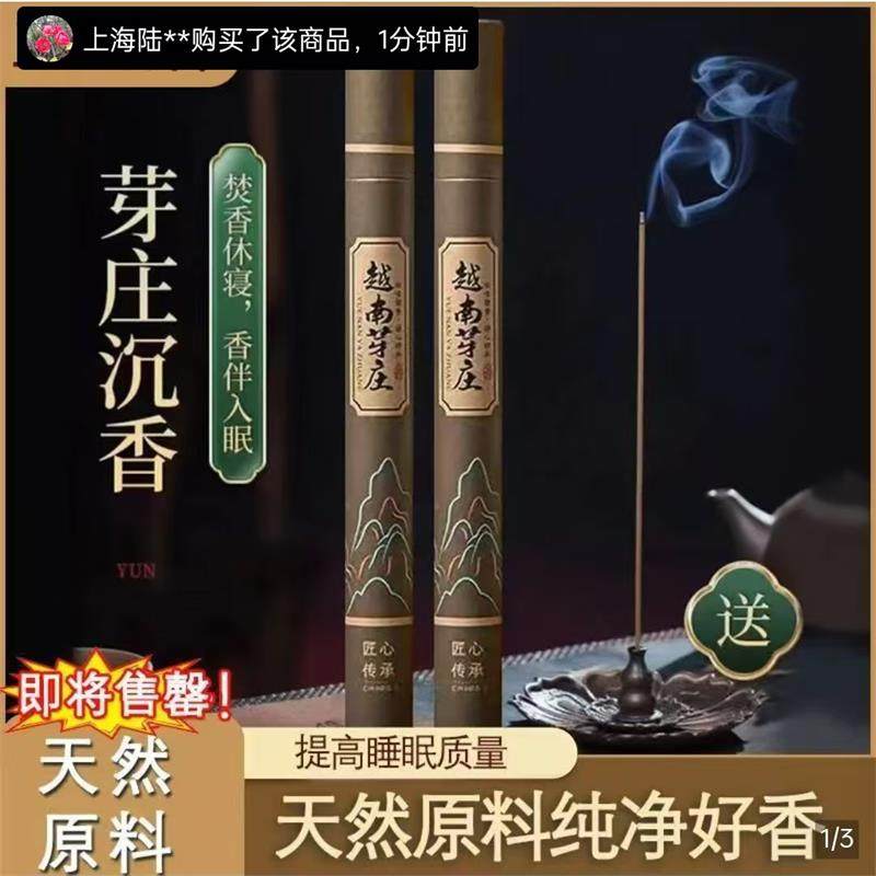 沛晴越南芽庄沉香线香家用老山檀香卧室内天然香薰安神助眠锦翰堂,洗护清洁剂/卫生巾/纸/香薰,中式香/经典熏香,淘宝优惠券,粉丝福利购,淘宝优惠卷