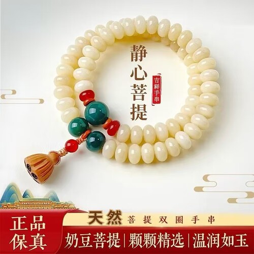 普陀山白玉奶豆菩提手串男女士