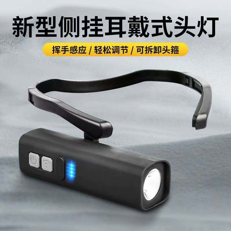桦伊格耳挂式头灯USB充电感应强光照明灯户外夜钓侧挂跑步头戴灯