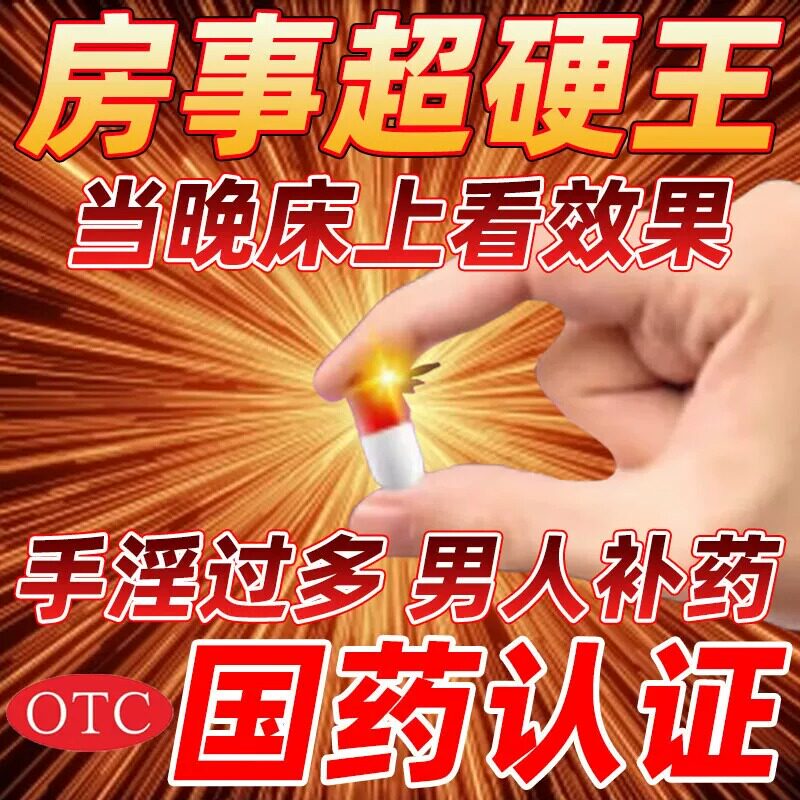 参茸三肾胶囊补肾壮阳早泄用手过度中老年补肾药男士正品旗舰店 - 实物图